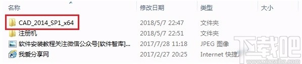 AutoCAD2014简体中文版的安装方法