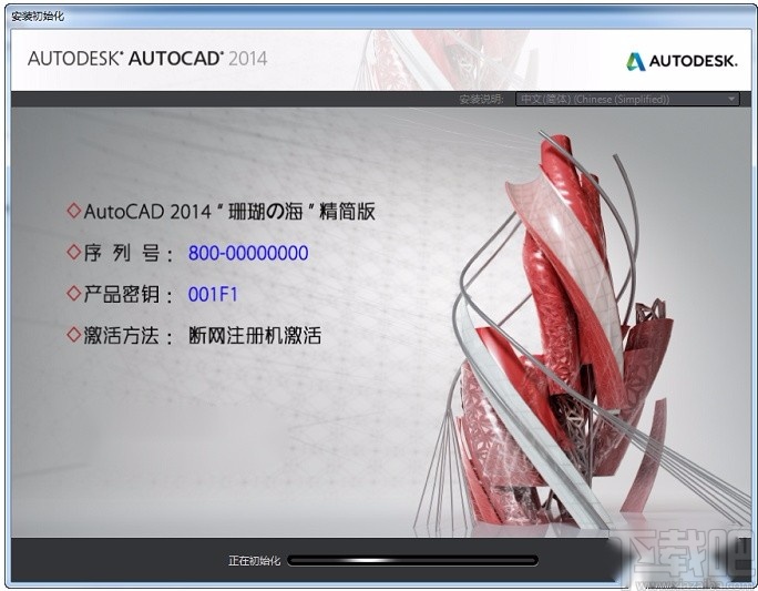 AutoCAD2014简体中文版的安装方法