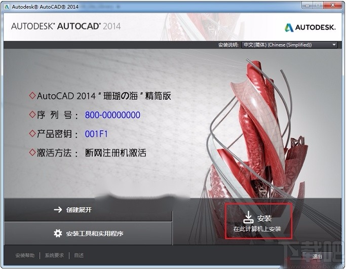 AutoCAD2014简体中文版的安装方法