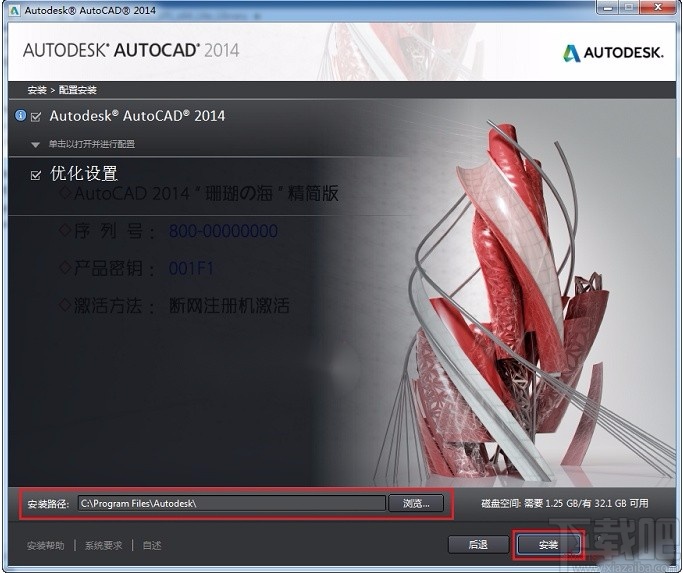 AutoCAD2014简体中文版的安装方法