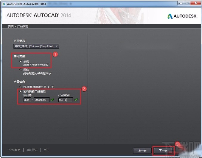 AutoCAD2014简体中文版的安装方法