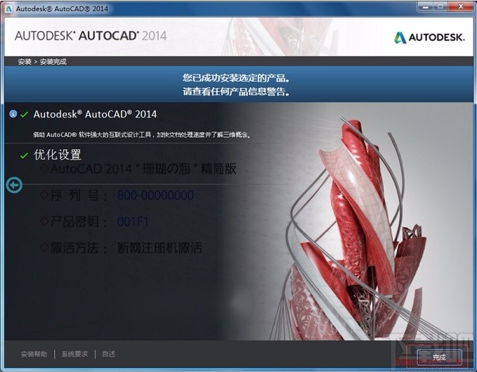 AutoCAD2014简体中文版的安装方法