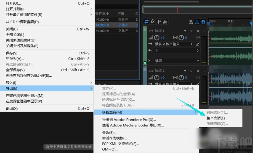 adobe audition导出音频的方法步骤
