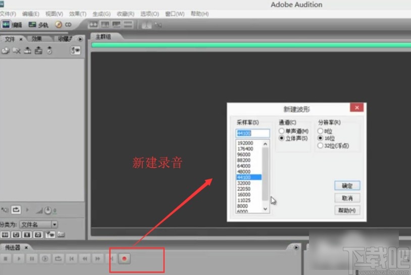 使用adobe audition录音的方法