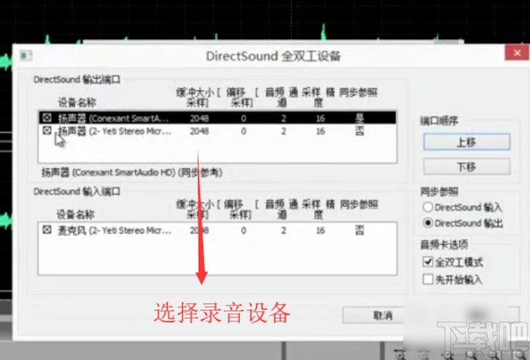 使用adobe audition录音的方法
