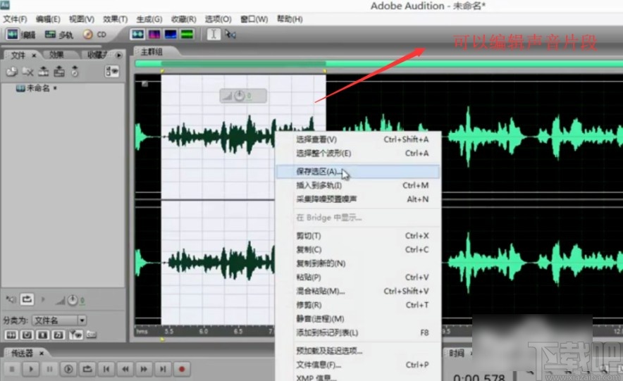 使用adobe audition录音的方法