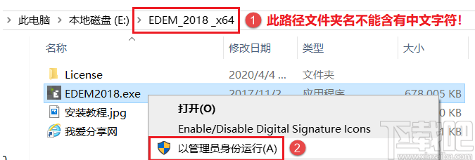 edem2018的安装方法