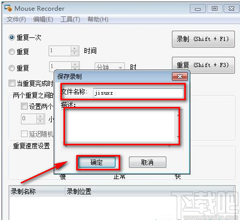 mouse recorder的使用方法
