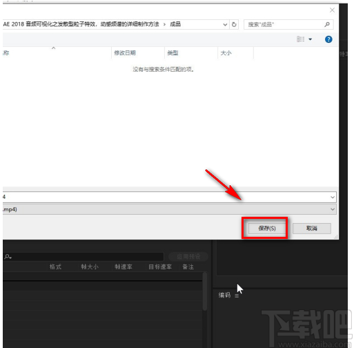 Adobe Media Encoder保存视频的方法