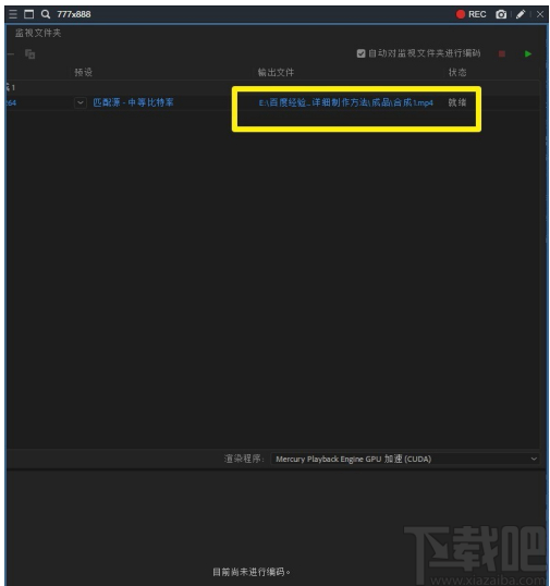 Adobe Media Encoder保存视频的方法