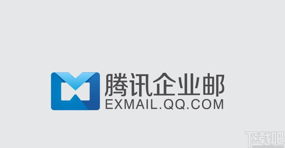 腾讯企业邮箱客户端设置方法