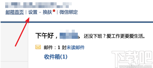腾讯企业邮箱客户端设置方法