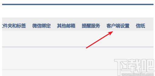 腾讯企业邮箱客户端设置方法