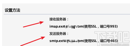 腾讯企业邮箱客户端设置方法
