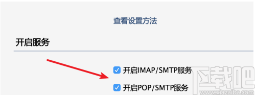 腾讯企业邮箱客户端设置方法