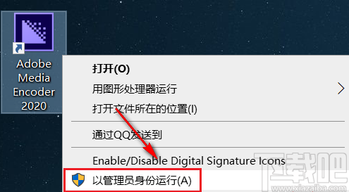 Adobe Media Encoder2020的破解安装方法