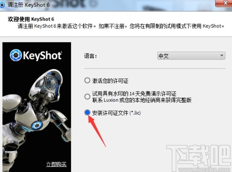 keyshot破解安装教程