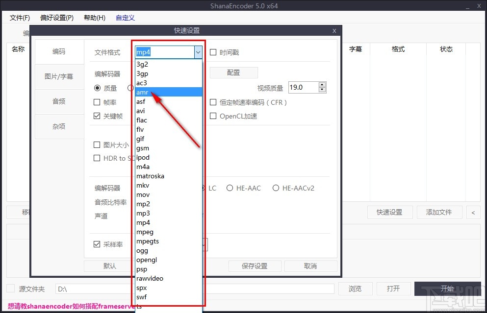 shanaencoder的使用教程
