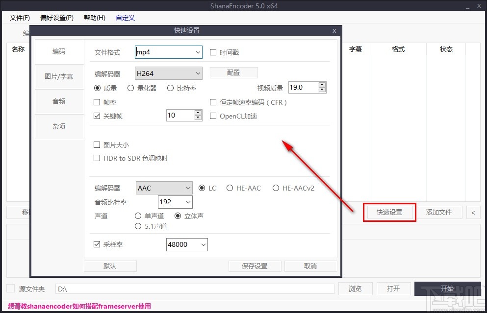 shanaencoder的使用教程