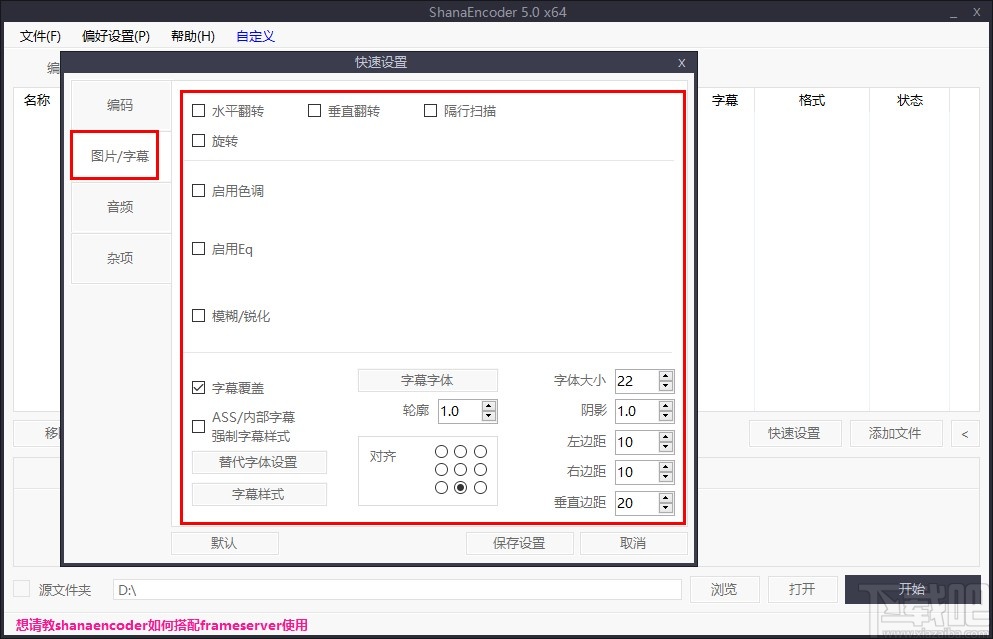 shanaencoder的使用教程