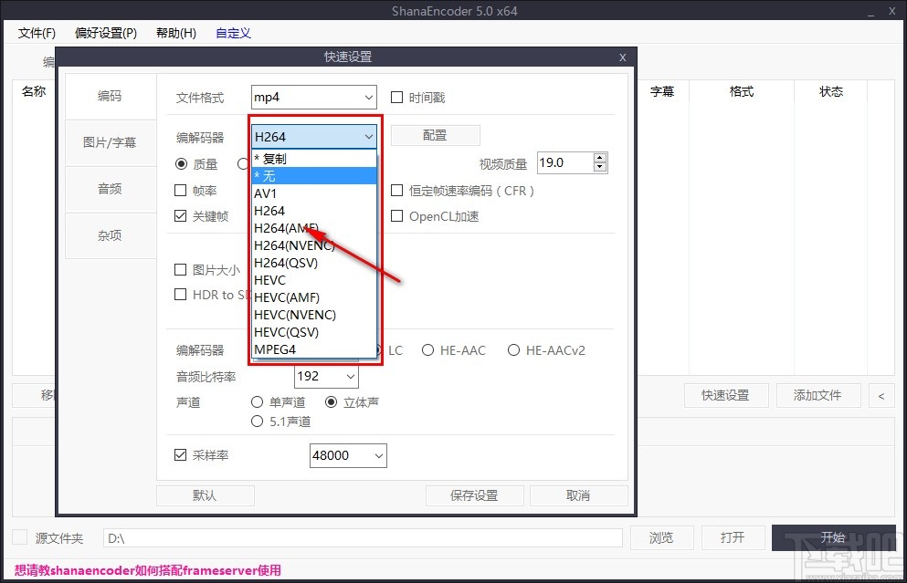 shanaencoder的使用教程