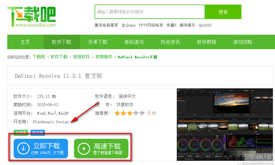DaVinci Resolve的下载安装教程