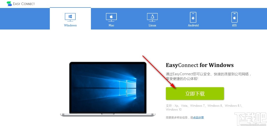 使用easyconnect连接校园网的方法