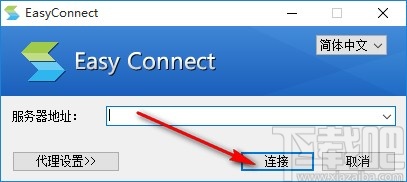使用easyconnect连接校园网的方法