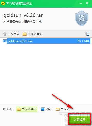 国信证券金太阳的下载安装教程