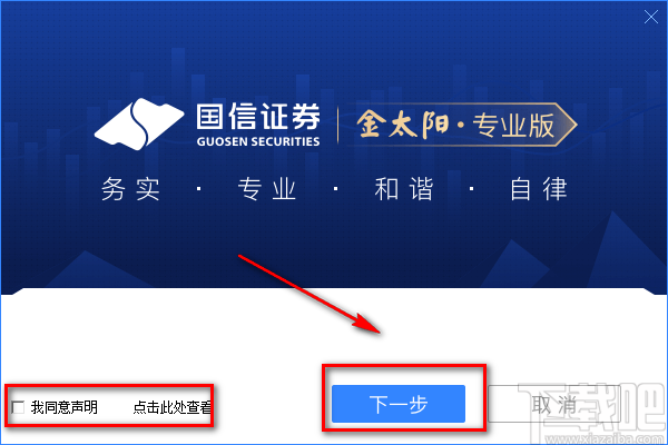 国信证券金太阳的下载安装教程