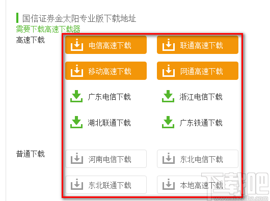 国信证券金太阳的下载安装教程