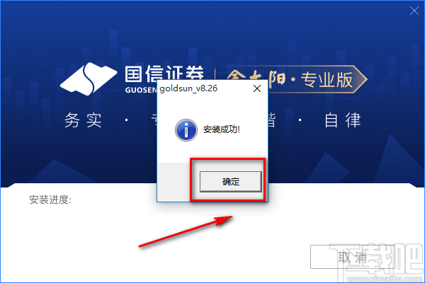 国信证券金太阳的下载安装教程