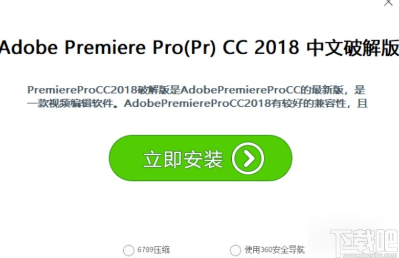 pr破解版安装教程