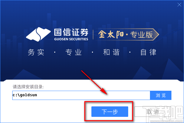 国信证券金太阳的下载安装教程