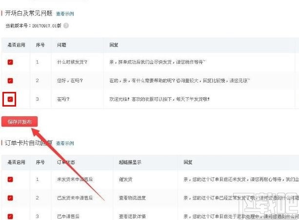 拼多多商家工作台设置自动回复的方法