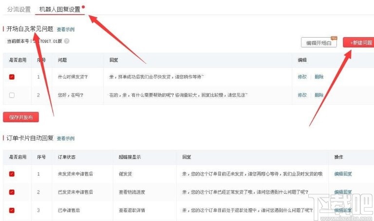 拼多多商家工作台设置自动回复的方法