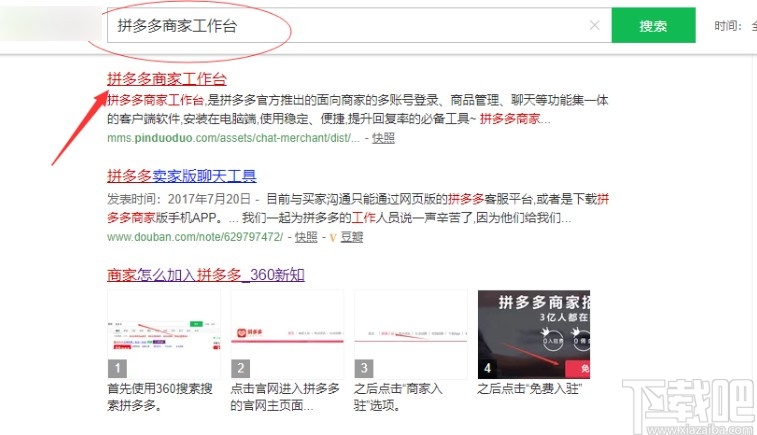 拼多多商家工作台下载安装教程