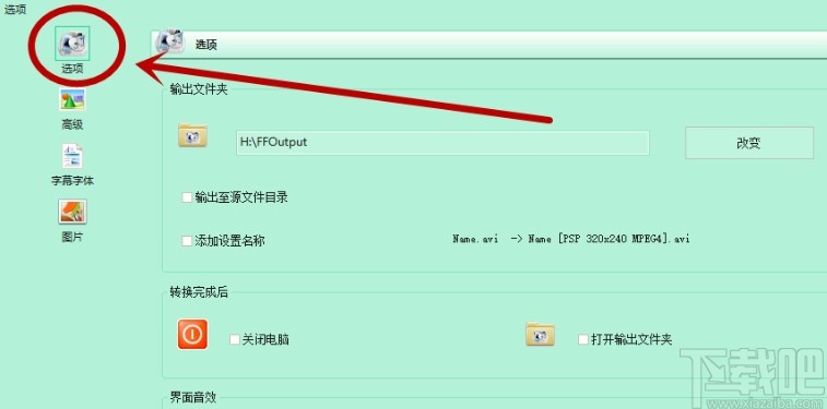 格式工厂关闭完成通知音效的方法步骤