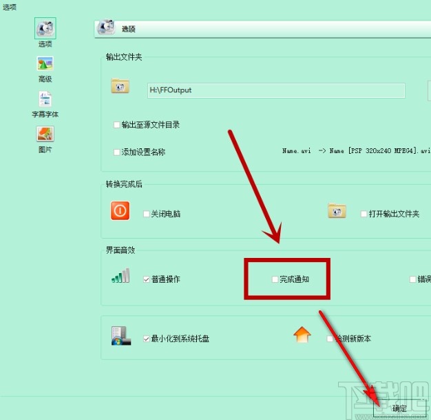 格式工厂关闭完成通知音效的方法步骤