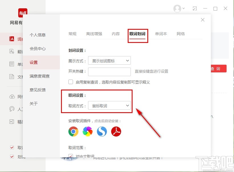有道词典开启屏幕取词功能的方法