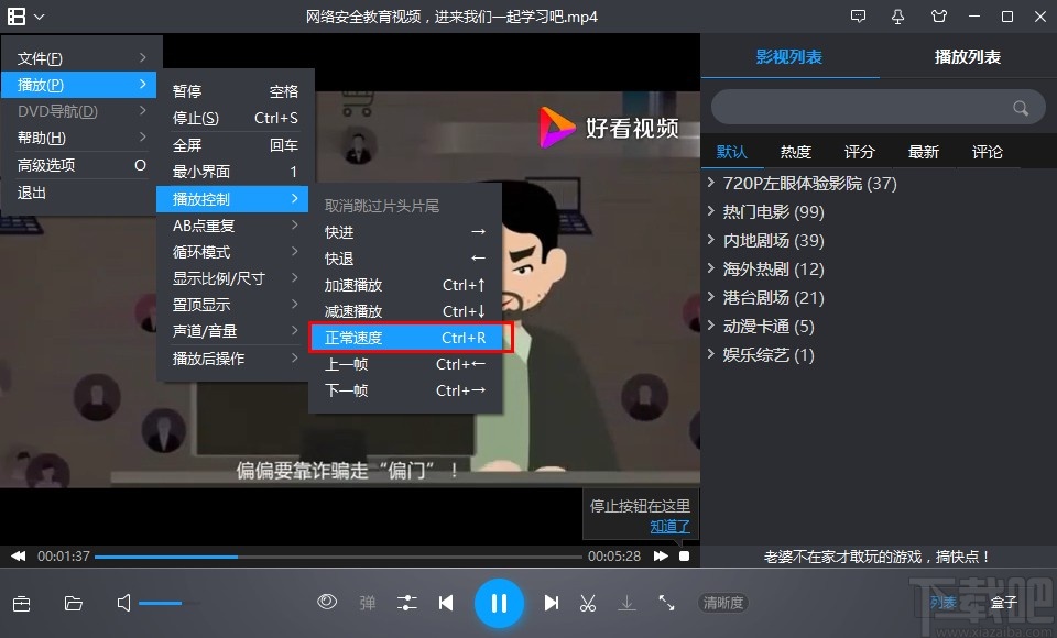 暴风影音倍速播放本地视频的操作方法