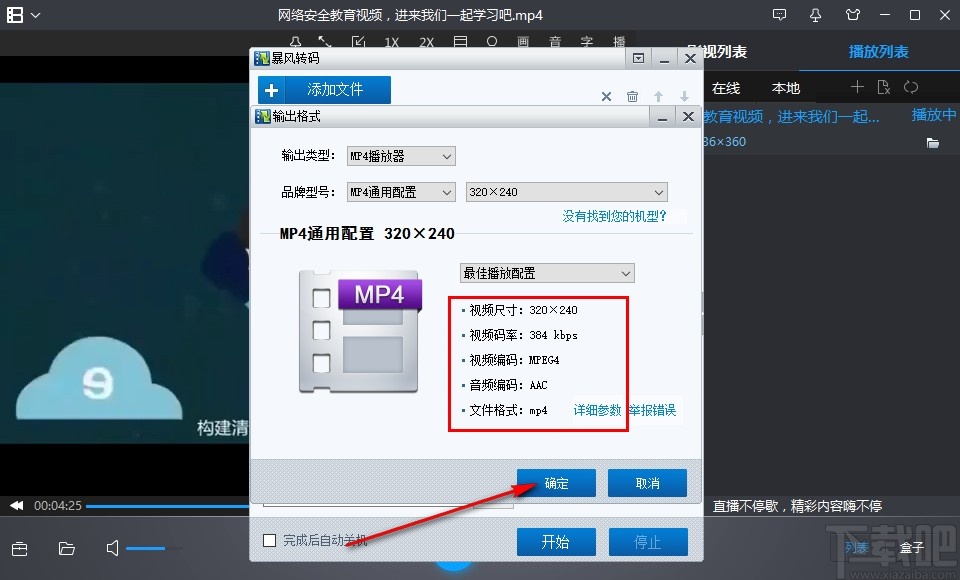 暴风影音压缩视频大小的方法