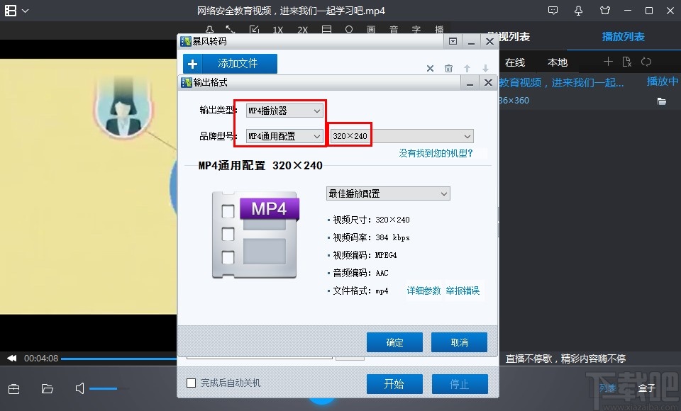 暴风影音压缩视频大小的方法