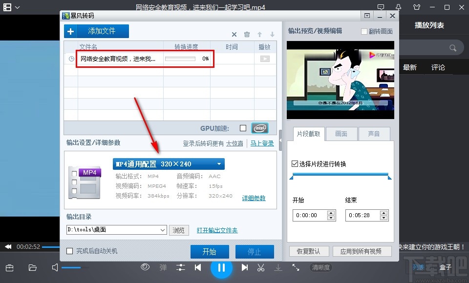 暴风影音压缩视频大小的方法