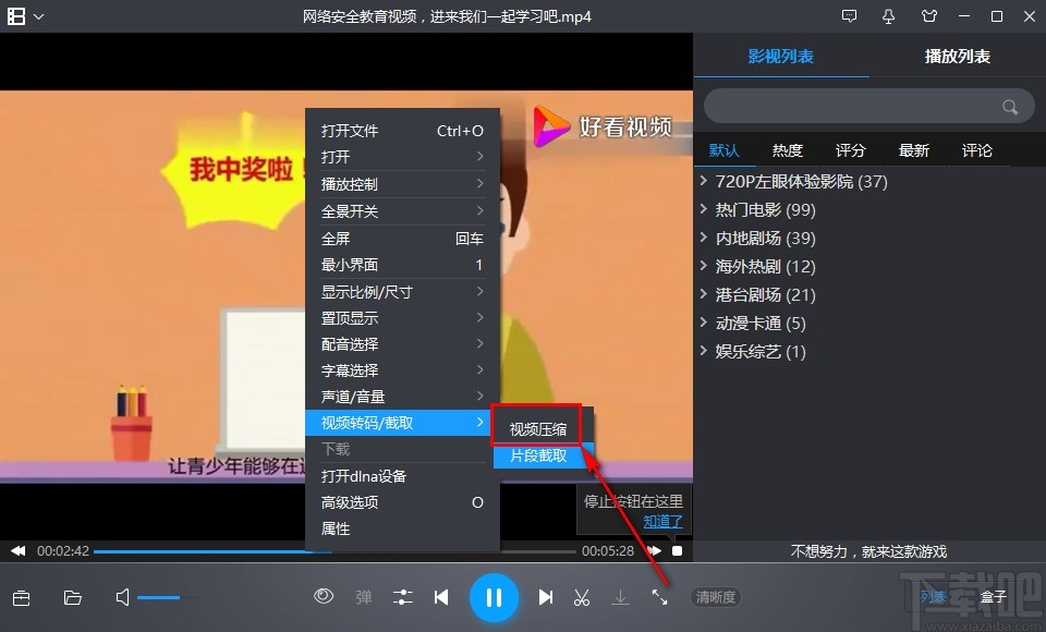 暴风影音压缩视频大小的方法