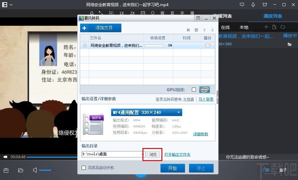 暴风影音压缩视频大小的方法