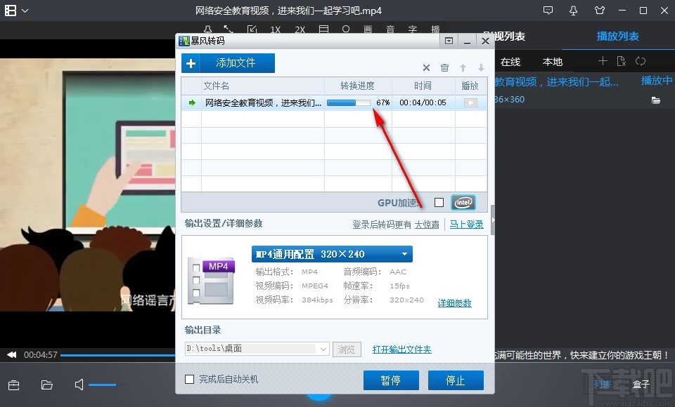 暴风影音压缩视频大小的方法
