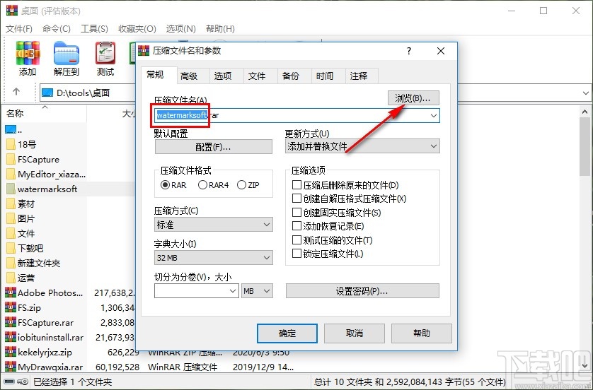 使用WinRAR压缩文件的方法步骤