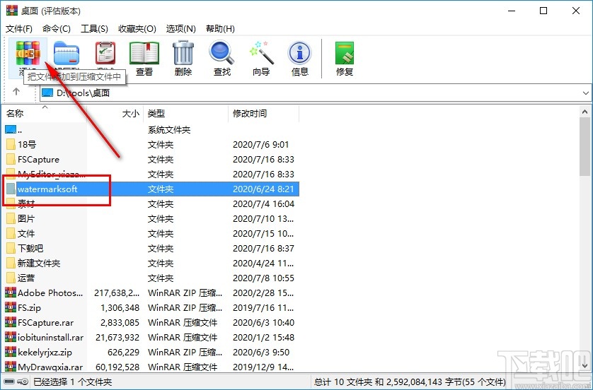 使用WinRAR压缩文件的方法步骤