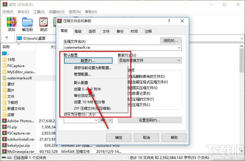使用WinRAR压缩文件的方法步骤